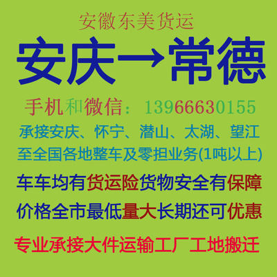 安庆至常德物流专线 高效运输、精准配货与专业仓储一体化解决方案